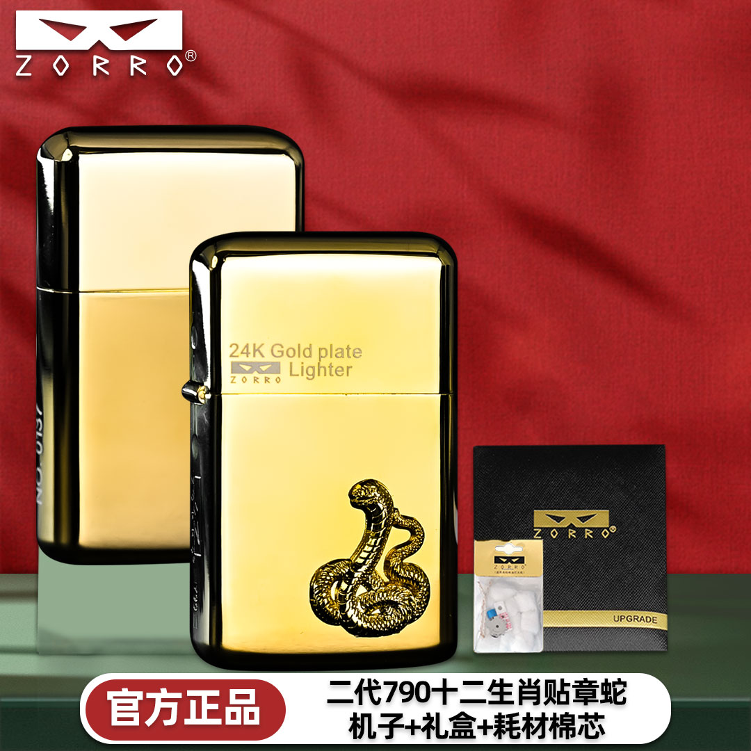 ZORRO佐罗打火机二代790十二生肖贴章机鼠牛虎兔龙蛇马羊猴鸡狗猪