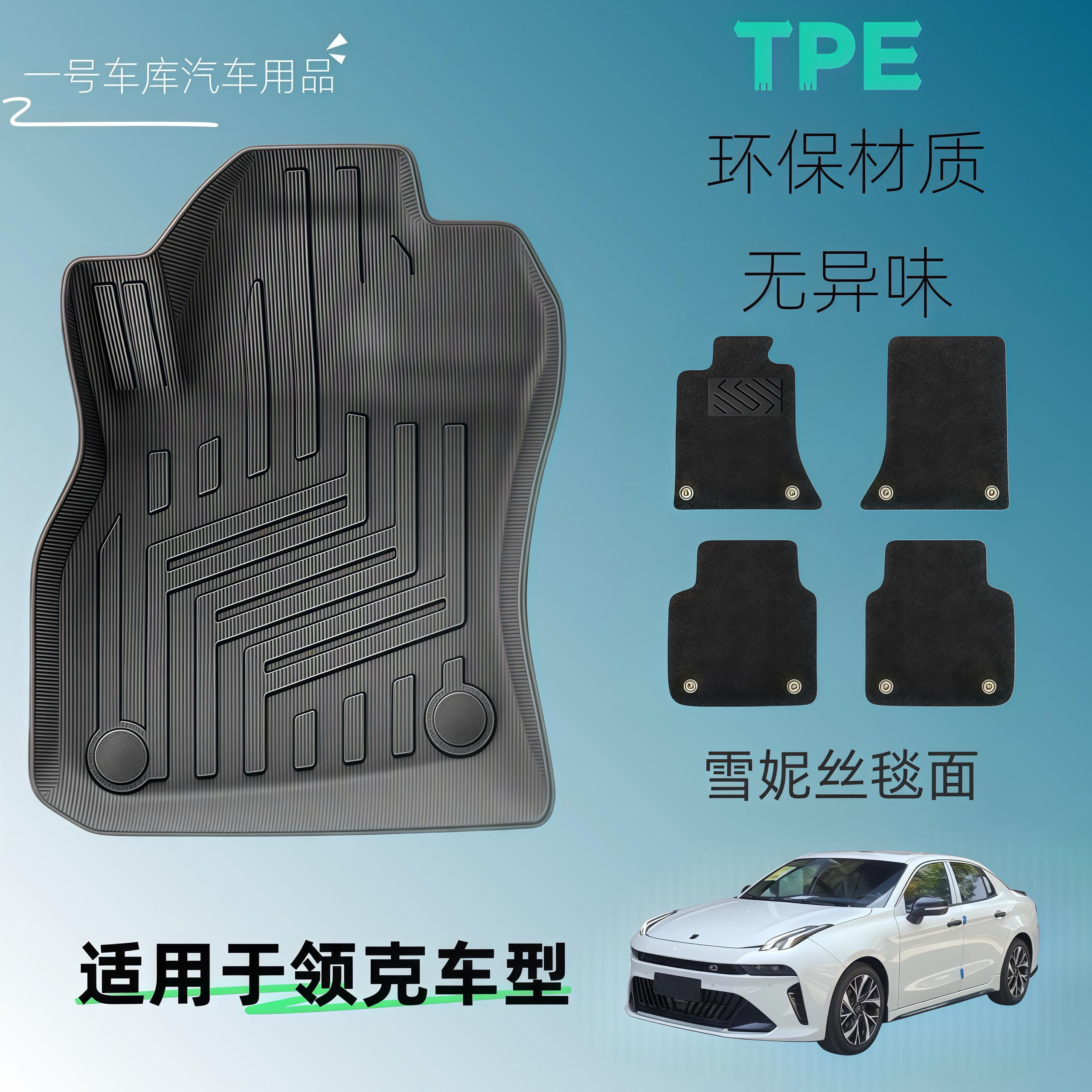 适用于26款领克03专车定制款TPE汽车脚垫舒适耐磨适用于多车型