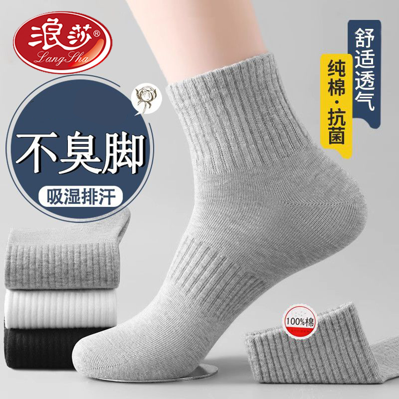 浪莎秋季运动纯棉男士袜子全棉四季防臭袜纯棉纯色吸汗灰色中筒袜