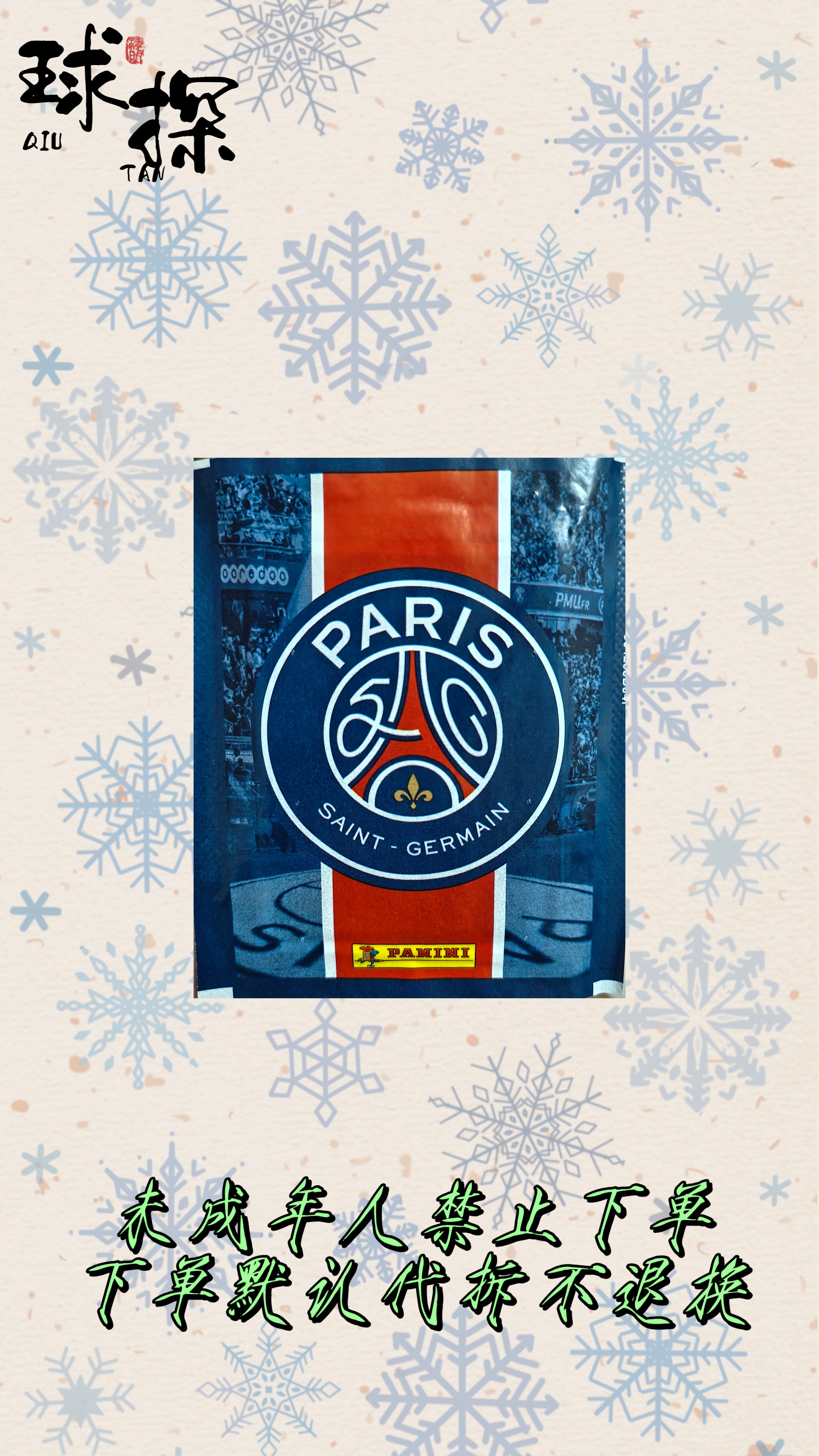 帕尼尼 巴黎50周年纪念贴纸 寻小贝小罗姆巴佩等【未成年禁止下单】