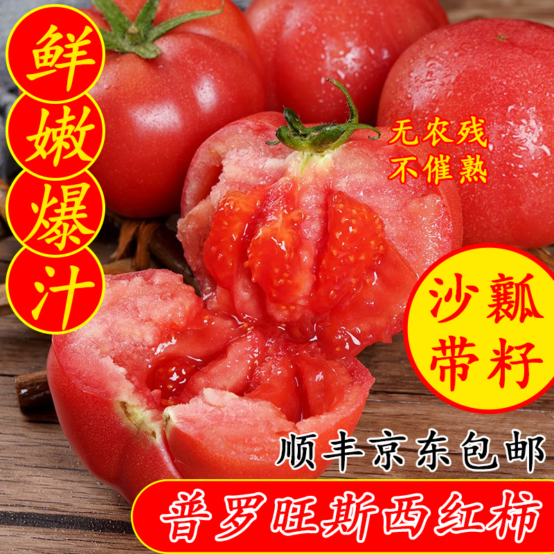 【老味西红柿】永清产地直发自然熟沙瓤京东包邮4斤装新鲜番茄河北省