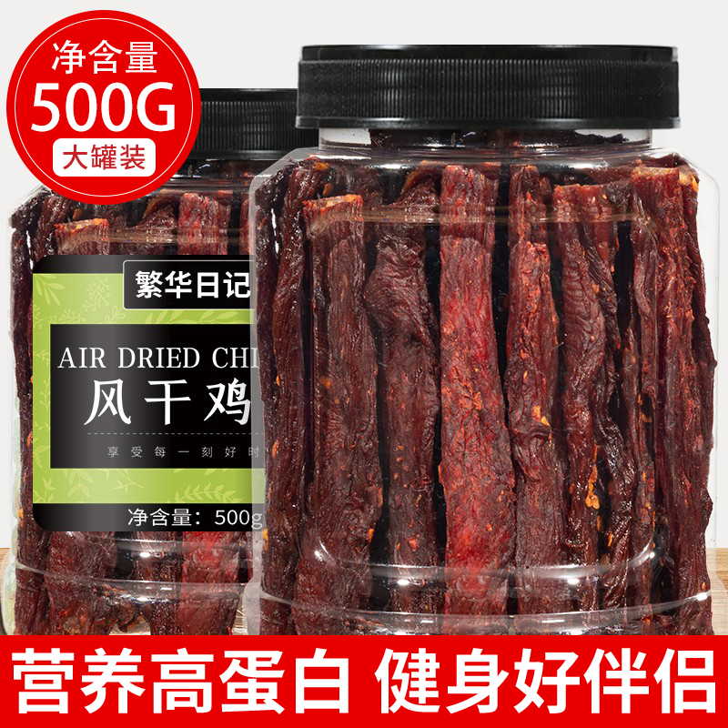 风干鸡肉干鸡胸肉条减低耐嚼卡脂休闲晚上解饿馋食品零食即食健身