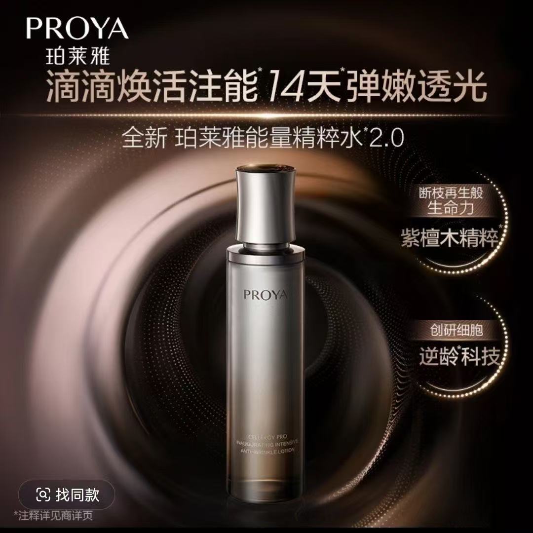 专播珀莱雅能量水乳面霜补水紧致抗皱滋润滋养紧致舒缓补水乳液