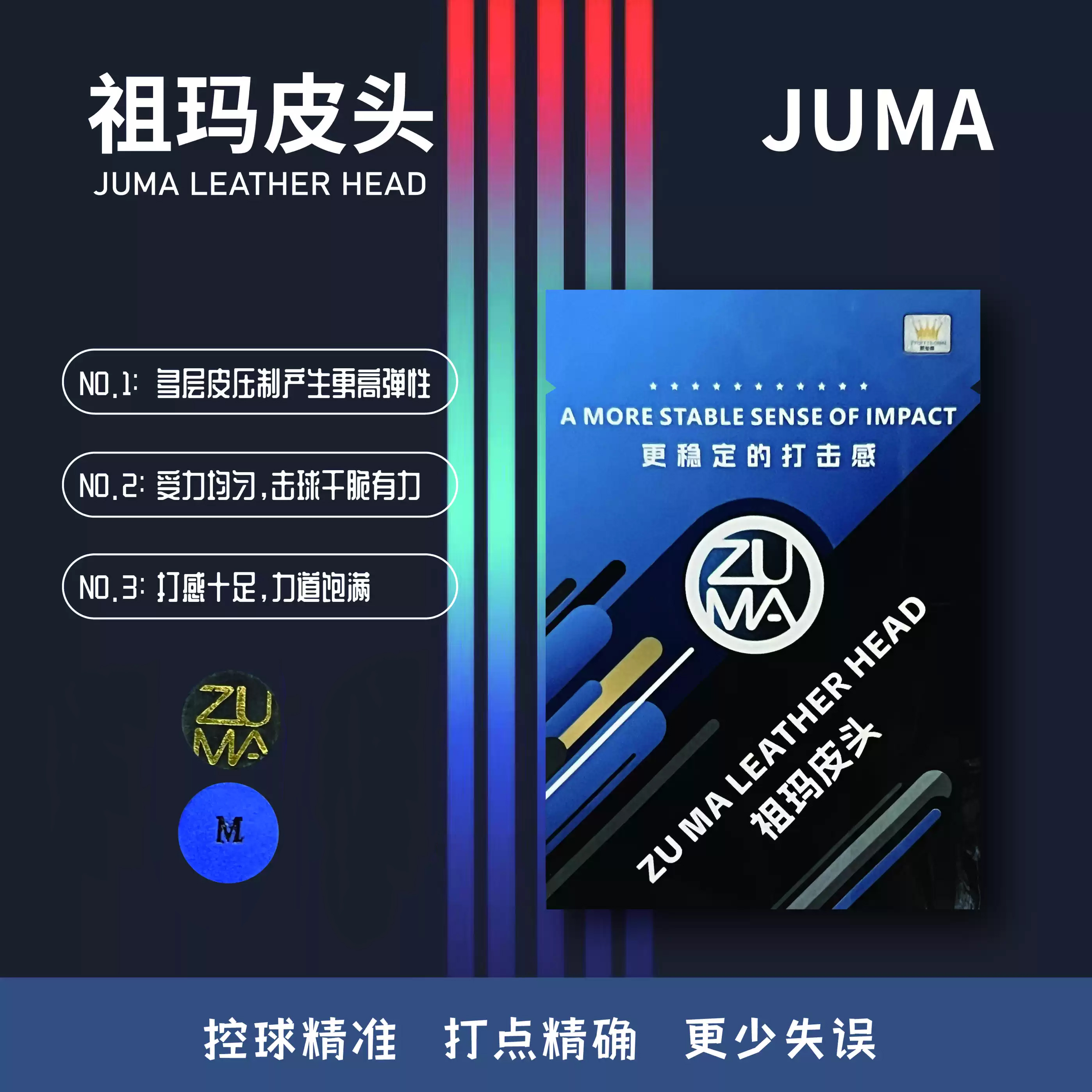 美拉皿进口祖玛皮头JUMA 台球杆大头杆九球杆杆头14mm带NFC防伪