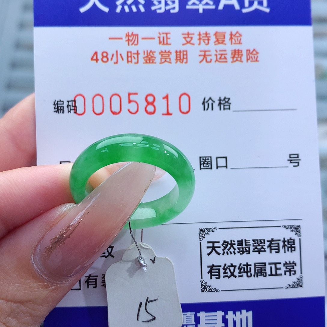 翡翠戒指未镶嵌天然