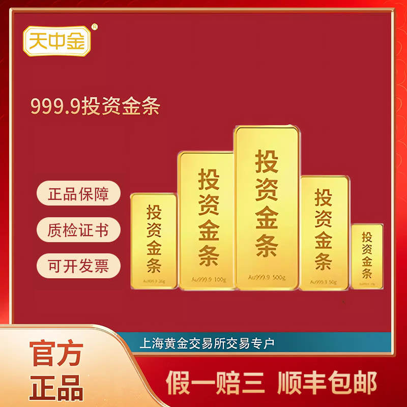 天中金黄金正品保真投资金条足金9999投资金条金块收藏礼金