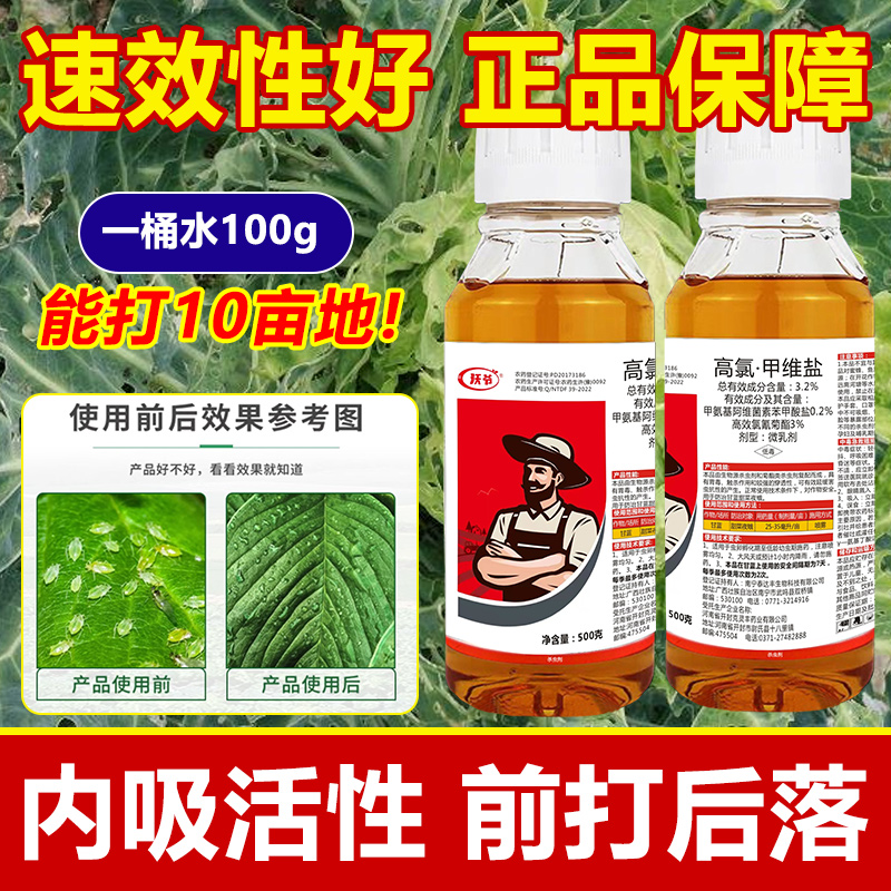 全新高氯甲维盐正品农用抗性夜蛾小菜蛾白粉虱等除虫剂