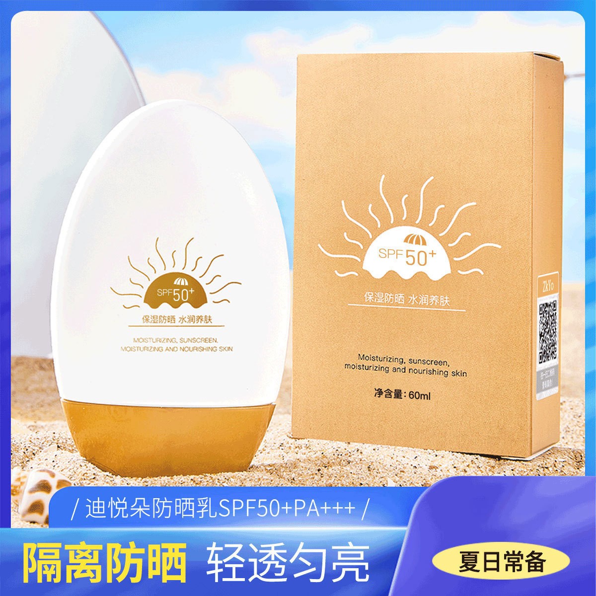 防晒霜防晒隔离霜防紫外线补水保湿水润清透不油腻通用