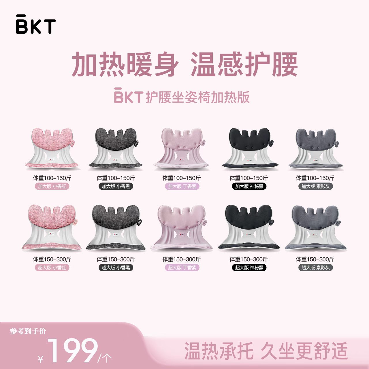 【新品首发】BKT护腰坐姿椅加热温感护腰居家办公久坐坐姿护腰坐垫商品图