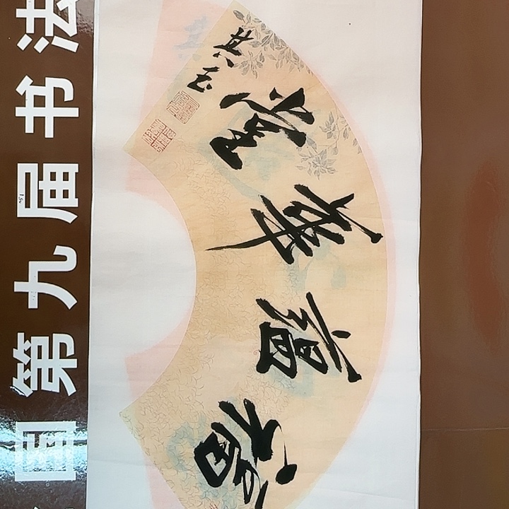 书法书法作品多次获奖