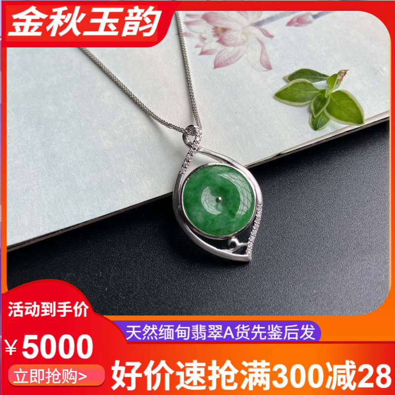 天然缅甸翡翠A货平安扣吊坠
