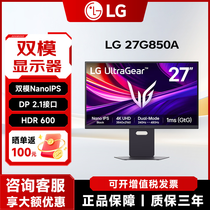 LG 27G850A双模显示器4K240HZ切换1K480HZ高刷Nano IPS六代电竞屏