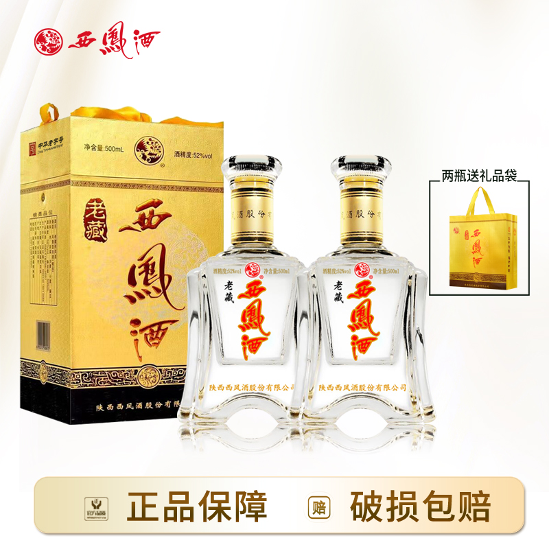 西凤酒礼盒装送人金老藏凤香陕西纯粮白酒宴请送礼52度500ml*2瓶