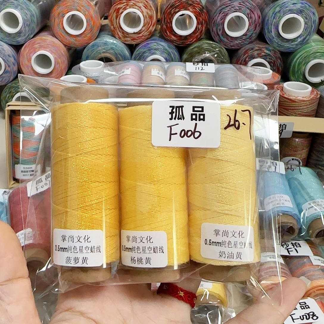 孤品F006。0.5星空蜡线黄色系3卷