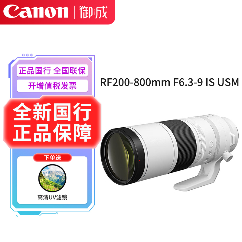 Canon/佳能RF200-800mm F6.3-9 IS USM全画幅微单变焦超远摄镜头