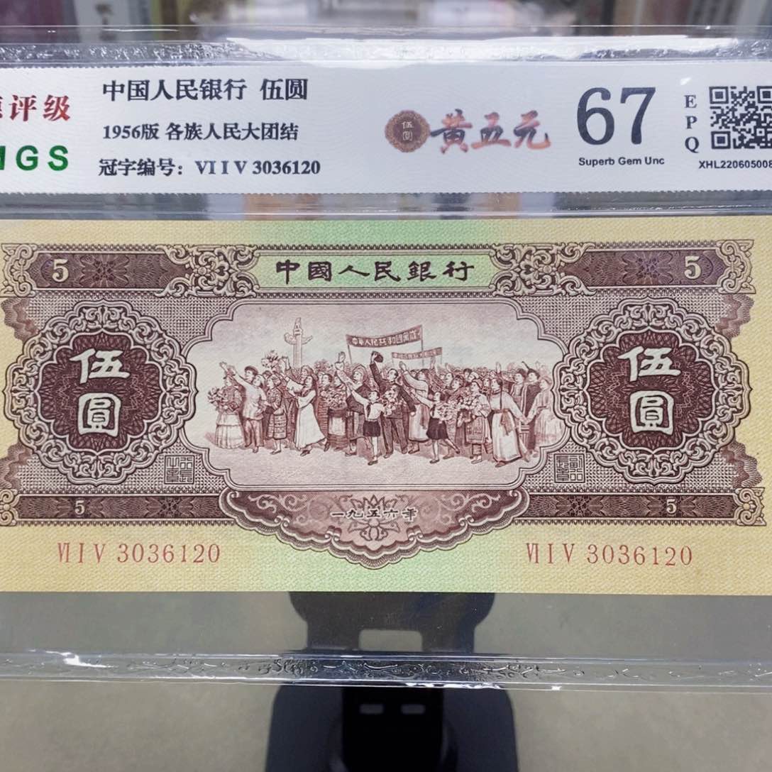 1956年黄五元。。。。。。。。。