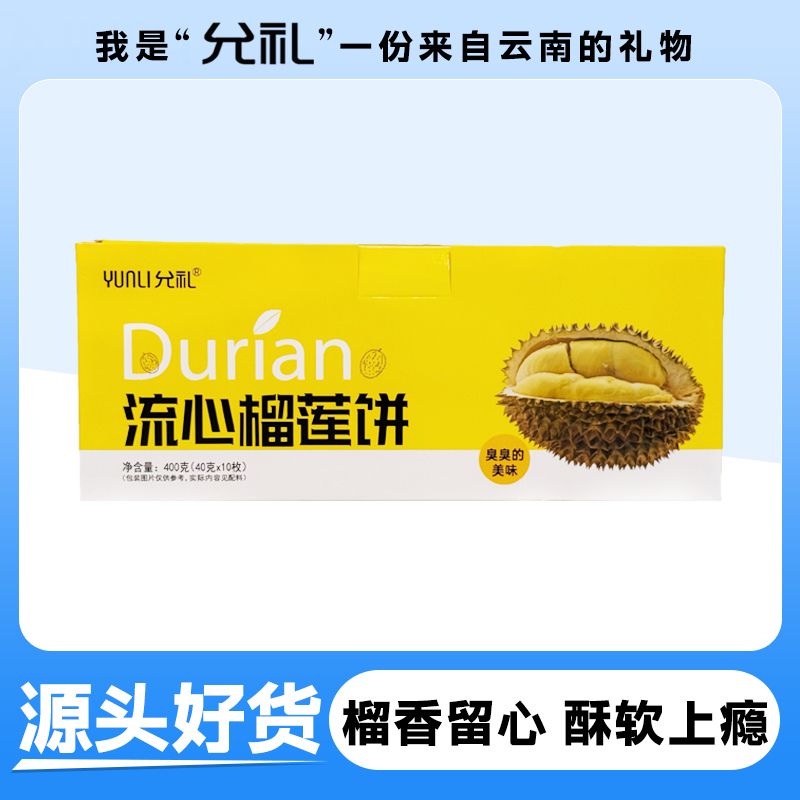 允礼新鲜榴莲饼口感软糯入口营养榴莲酥饼流心夹心解馋