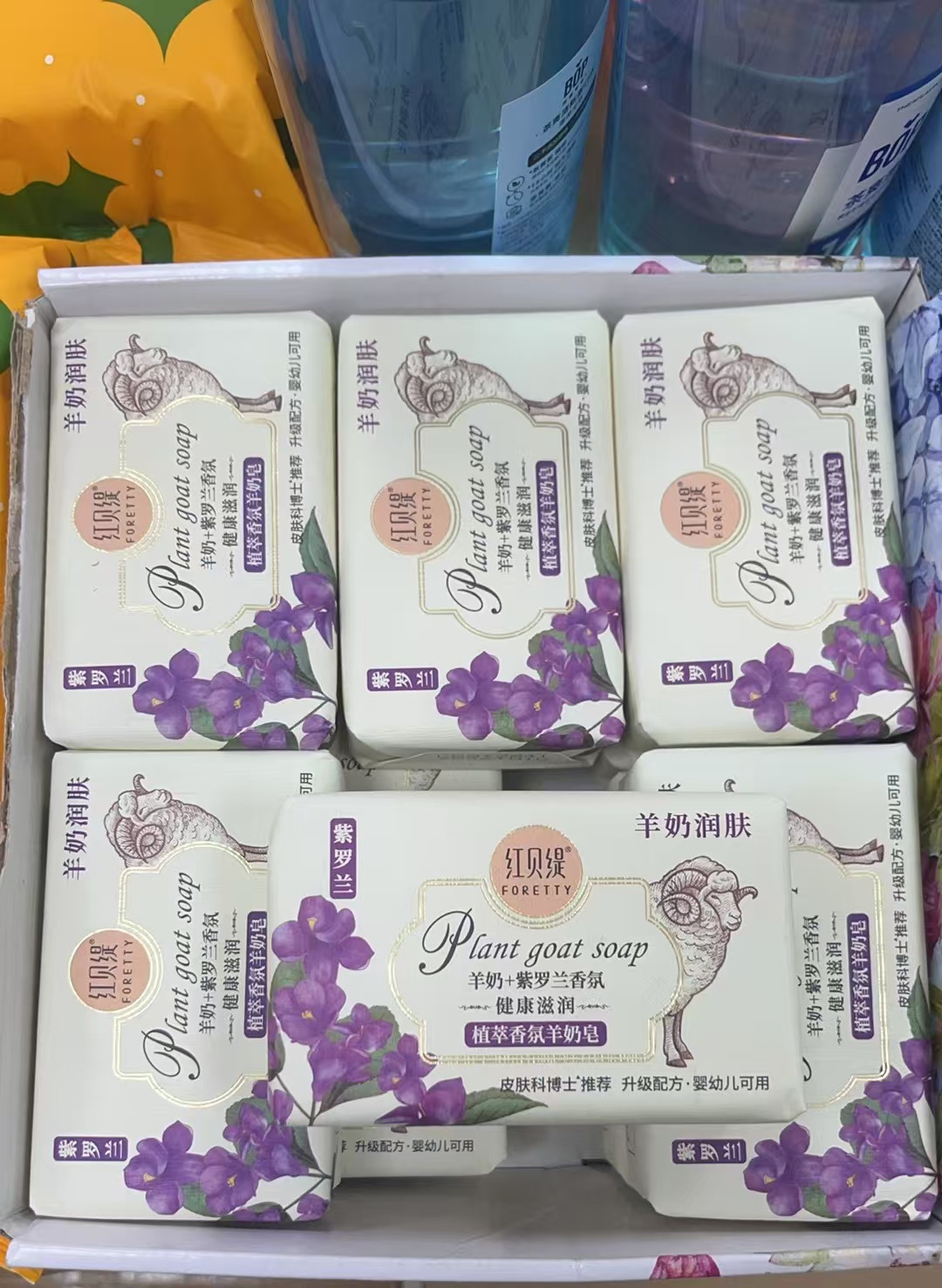 Foretty/红贝缇红贝缇羊奶皂
