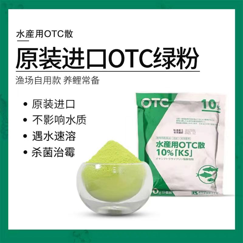 日本进口OTC速溶绿粉锦鲤观赏鱼龙鱼细菌性烂腮尾水霉病白毛白点