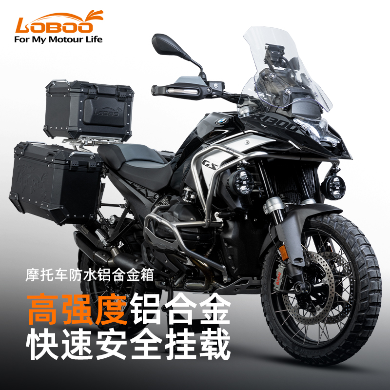 loboo萝卜三箱适用BMW宝马R1300GS摩托车铝合金三箱快拆边箱尾箱