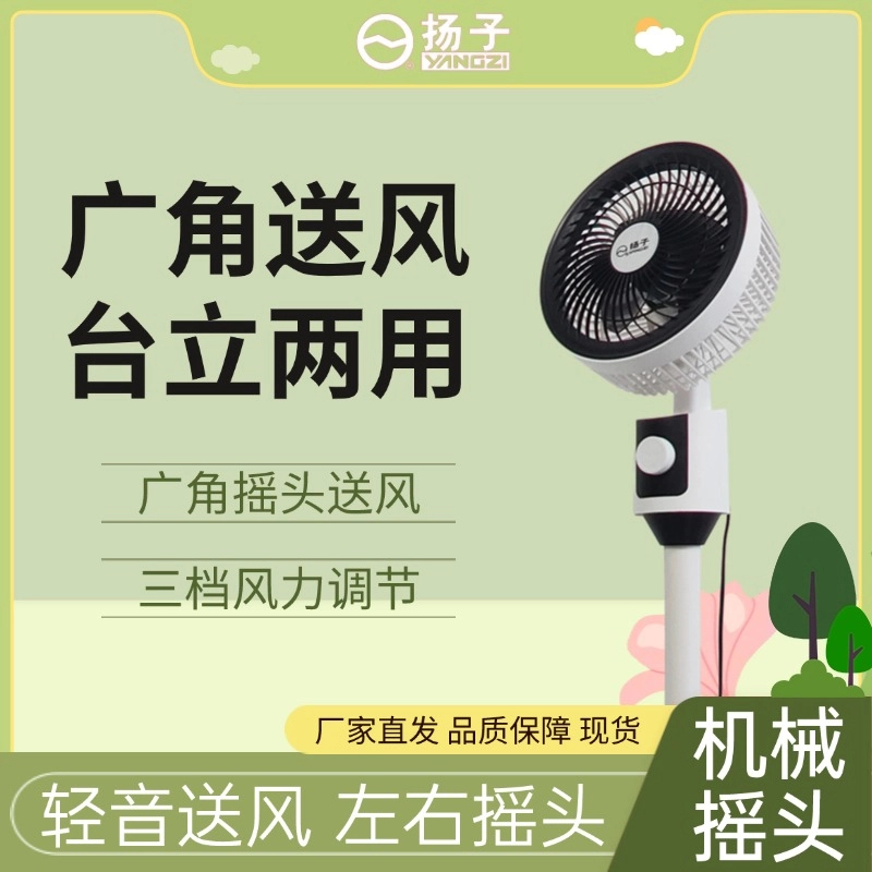 【摇头款】扬子空气循环扇家用电风扇落地扇静音立式落地扇RM6