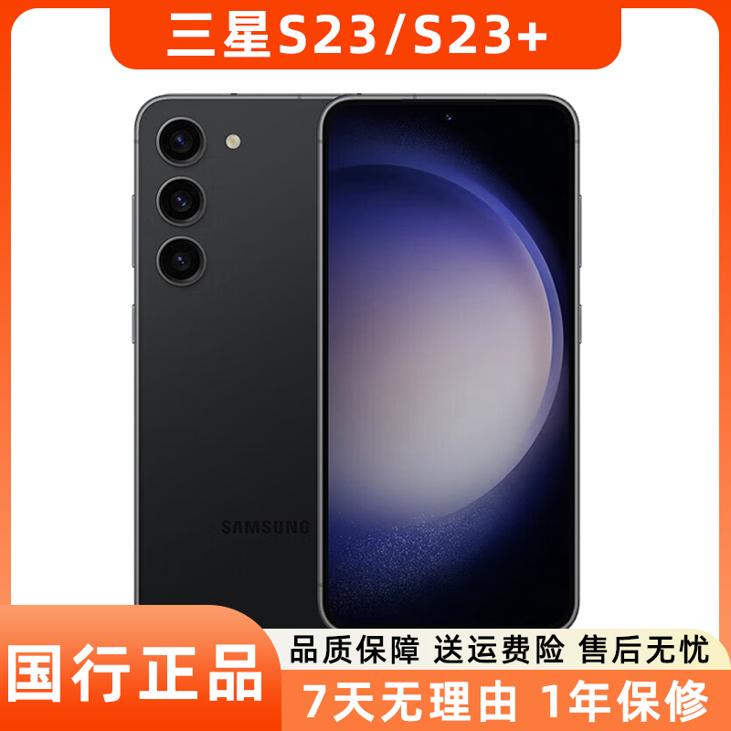 99新 Samsung/三星 Galaxy S23 S23+ 二手5G手机 超视觉夜拍直屏 