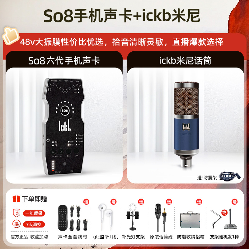 ickb【直播】【室内悬挂式电容麦】SO8六代+remini悬挂式电容麦