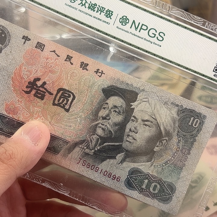 巫***盛已退市老纸币8010流通品10张