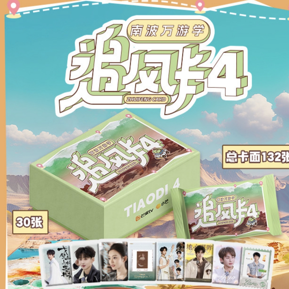 野猪【推推】《跳地2025追风卡4》限定收藏卡卡牌盲盒（代拆）