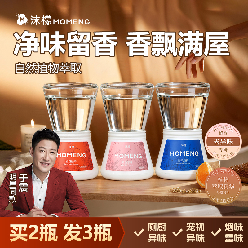 沫檬居家倒置时间香薰家居卧室客厅卫生间多功能祛味除臭留香6商品图