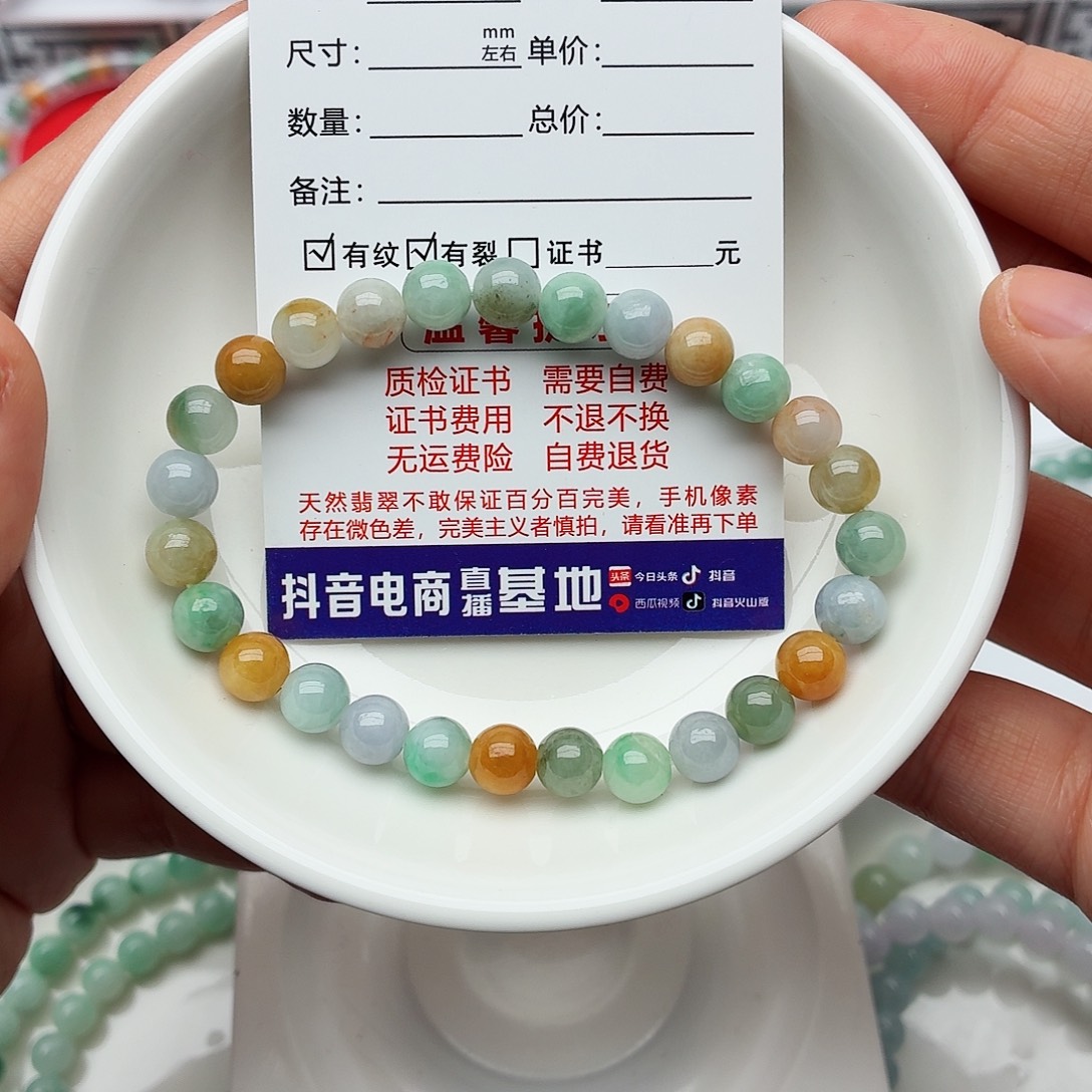 翡翠未镶嵌手链卡7.0（）