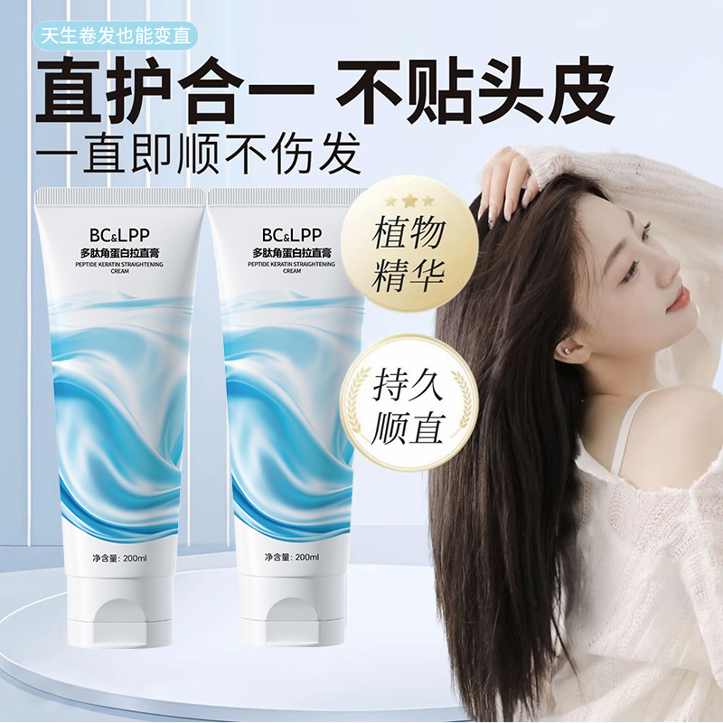 多肽角蛋白矫正直发膏 自来卷/沙发/烫发【专用】拉直+定型 -3