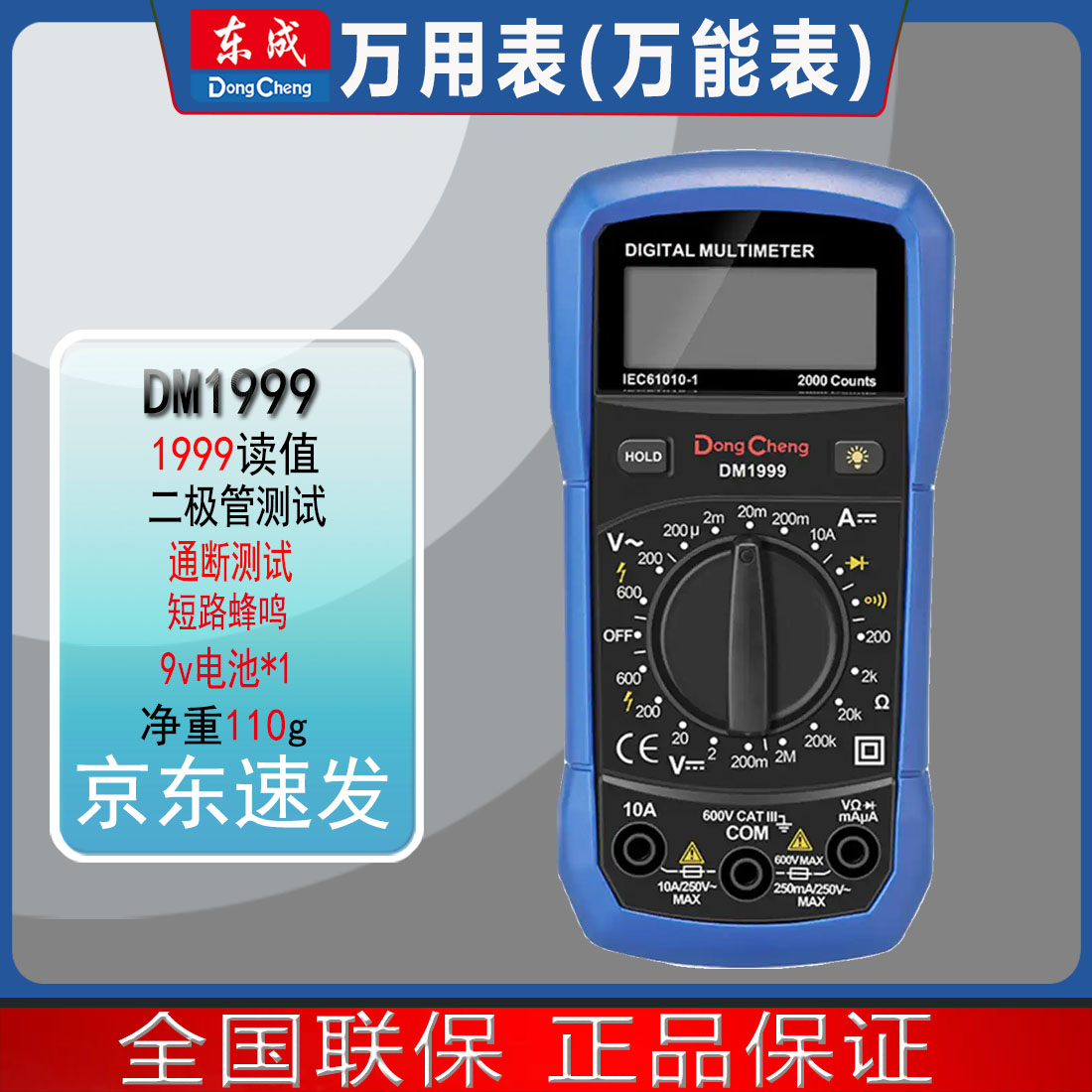 东成万用表数字高精度防烧便携式智能全自动维修多功能电工万能表