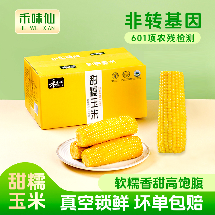 内蒙玉米 禾味仙黄白甜糯玉米 铝箔包装