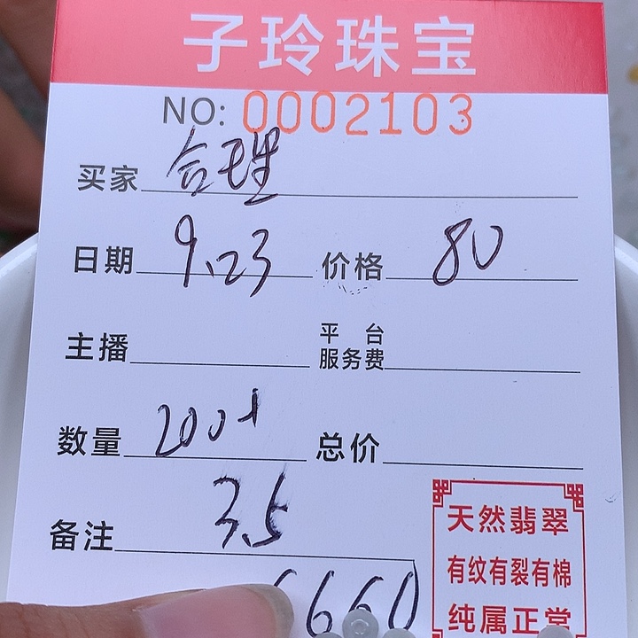 合***理散珠翡翠珠子。    