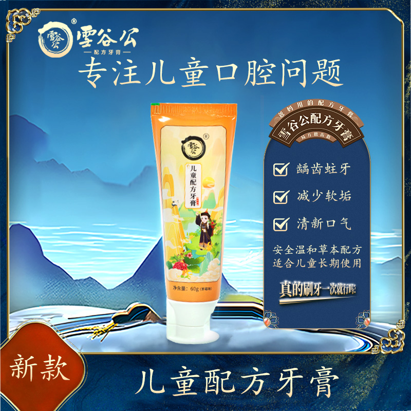 雪谷公儿童牙膏4-6岁-12岁含氟防蛀牙换牙期幼儿专用【1支装】