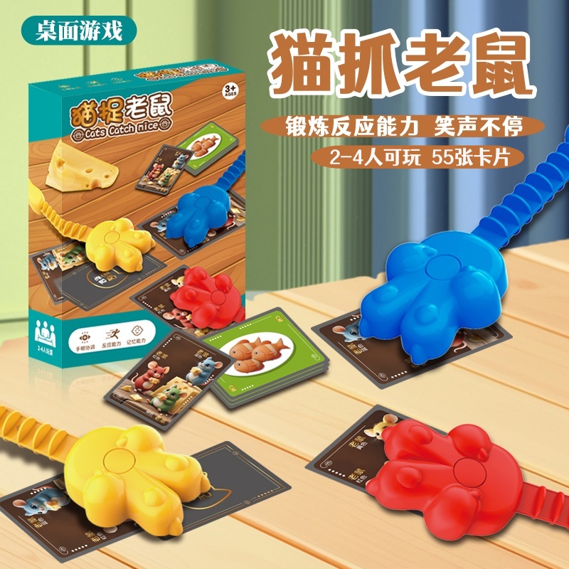 【开学亲子互动】猫抓老鼠益智桌游专注反应力训练卡牌对战桌面游戏