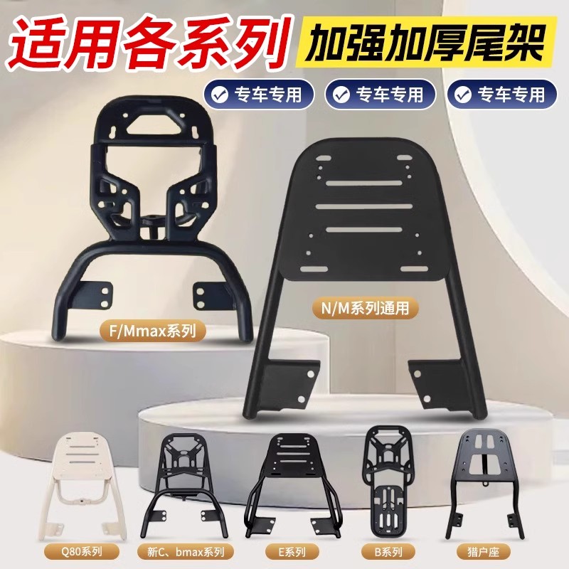 【亮哥】适用九号电动车后尾架M/N/FMIX货架MzMIX后货架NzMIX后尾箱