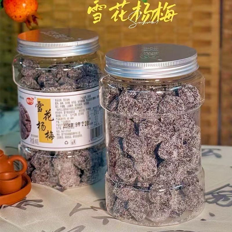 【活动跑量】新雪花杨梅办公室即食零食九制杨梅干泡水蜜饯果干果脯