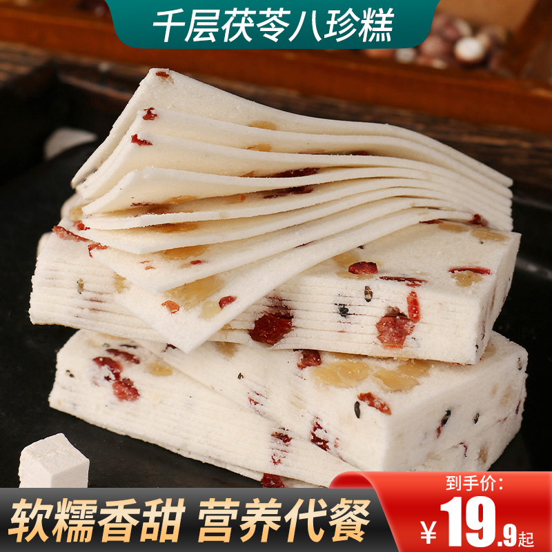 【买2送1】千层茯苓八珍糕手工制作营养均衡老少皆宜好吃即食