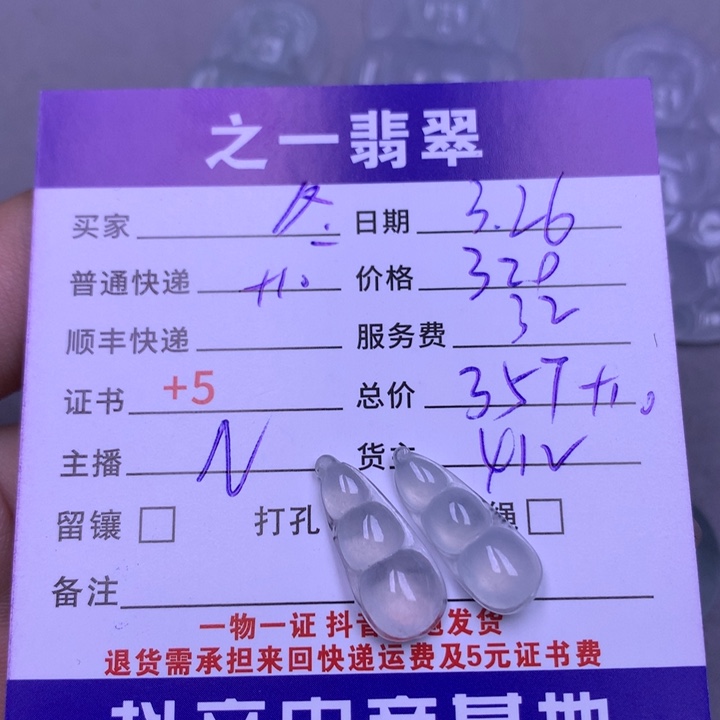 翡翠未镶嵌颈饰冬*儿