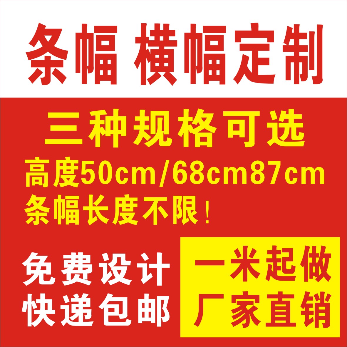 定制条幅 定制横幅  活动横幅  结婚横幅