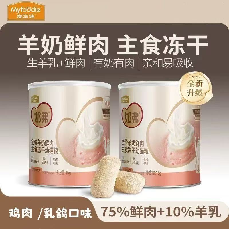 对对碰麦富迪奶弗主食冻干15g