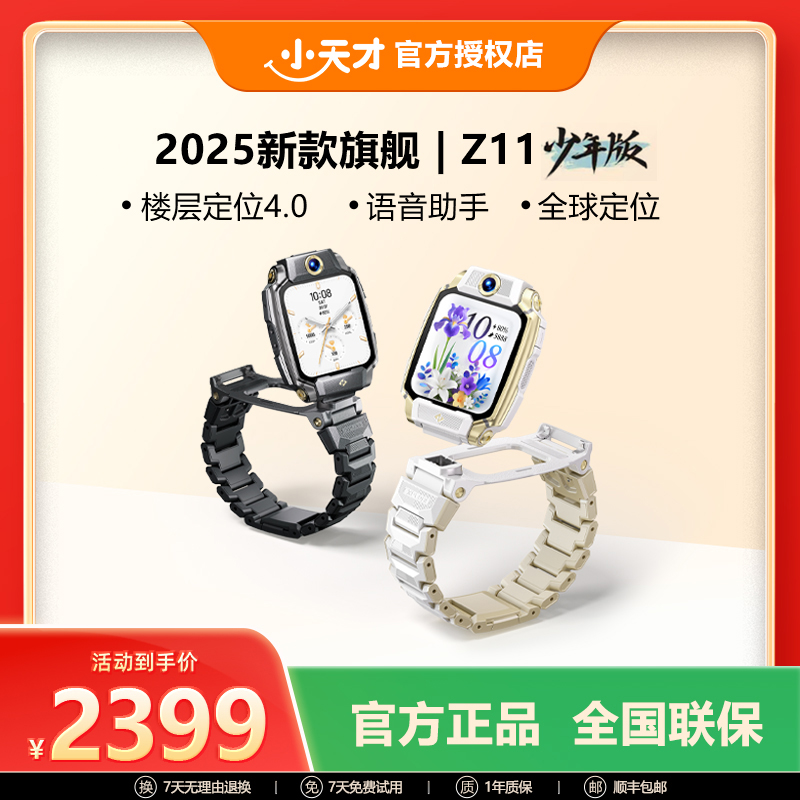 【达人专属】小天才电话手表Z11少年版多款运动应用定位小学初中