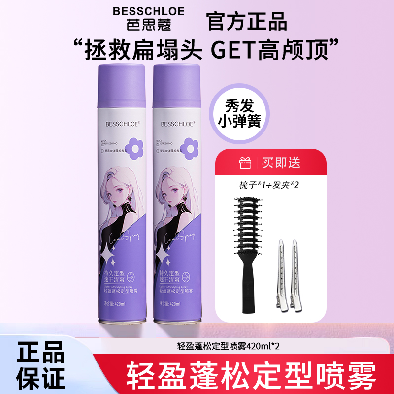 定型喷雾发胶空气感持久自然蓬松高颅顶刘海头发造型干胶男女