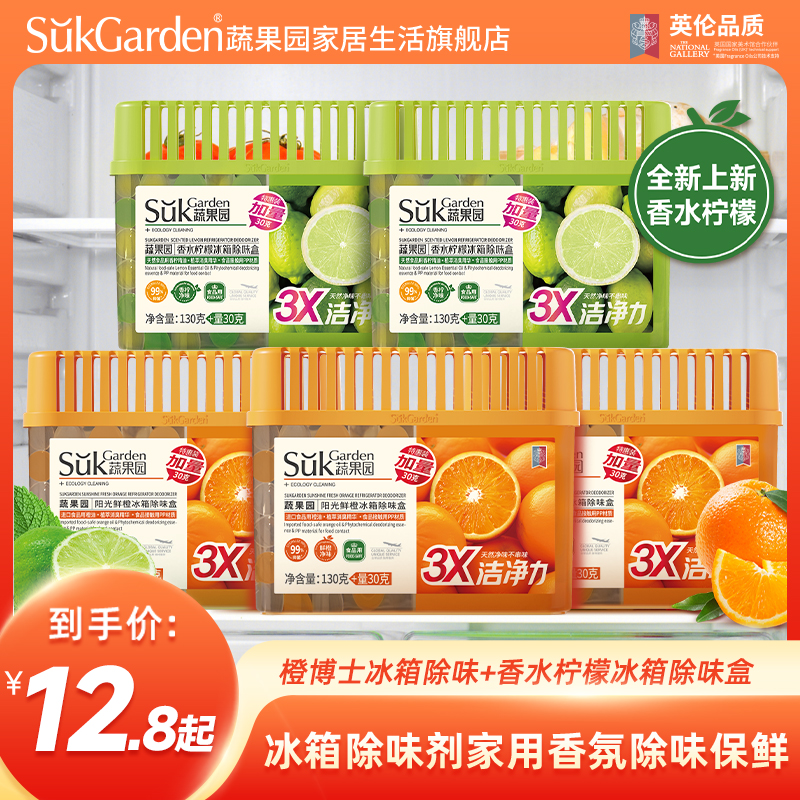 【冰箱搭子】蔬果园冰箱除味剂家用香氛持久清新空气净化除味保鲜