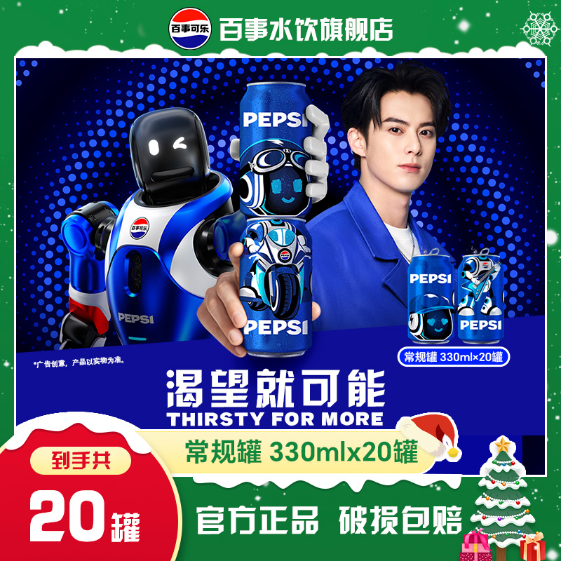 百事可乐碳酸汽水饮料饮品330ml*20罐整箱（包装随机）