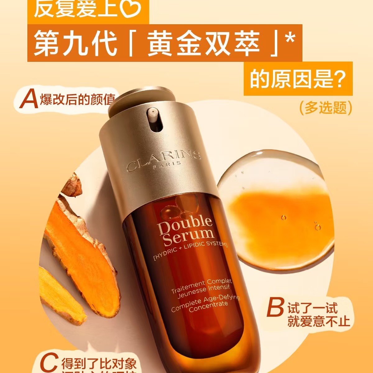 CLARINS娇韵诗精华
