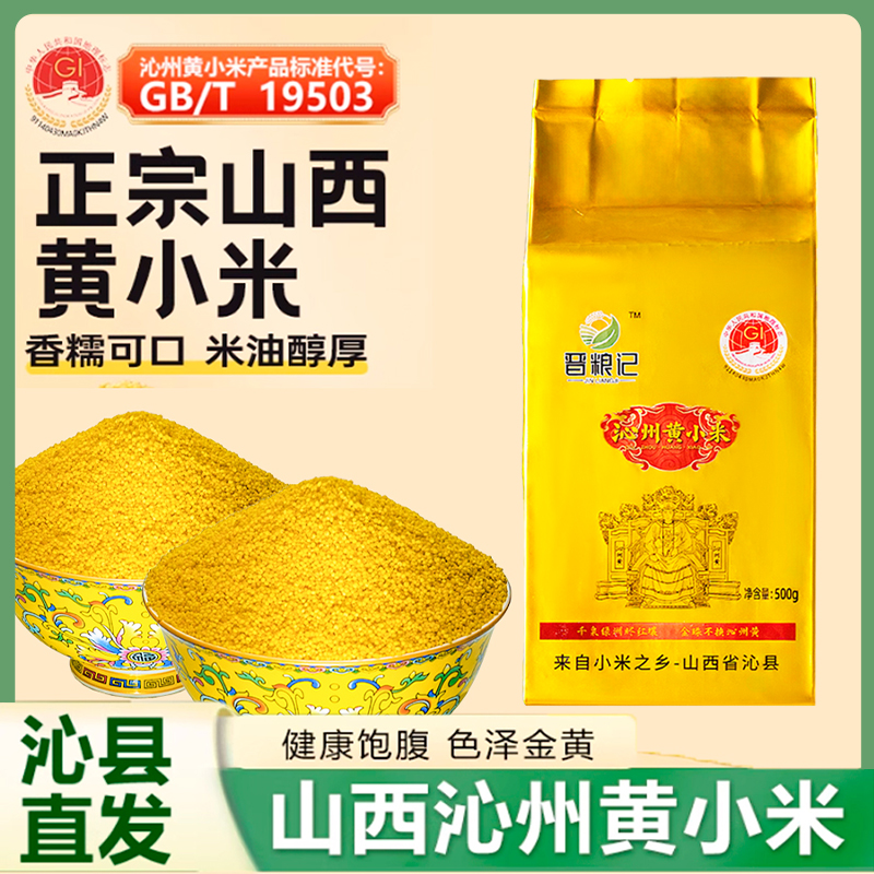 山西沁州黄小米新米农家一级五谷杂粮粥宝宝专用月子粥官方正宗品