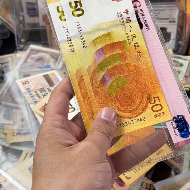贺***雄黄金钞2张一起一起841